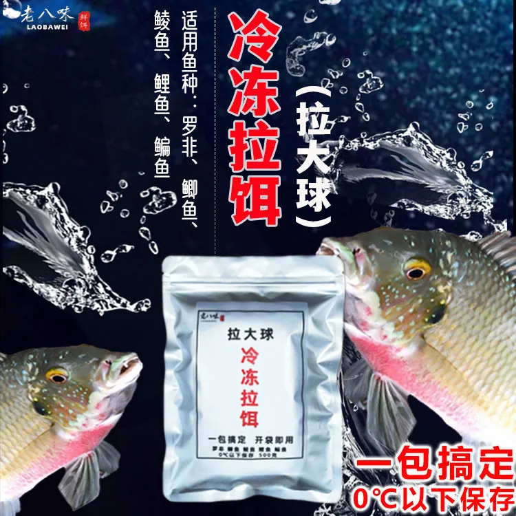 拉大球冷冻拉饵罗非鱼鲮鱼鲫鱼鲤鱼钓鱼饵料拉丝粉虾粉赤尾青散炮