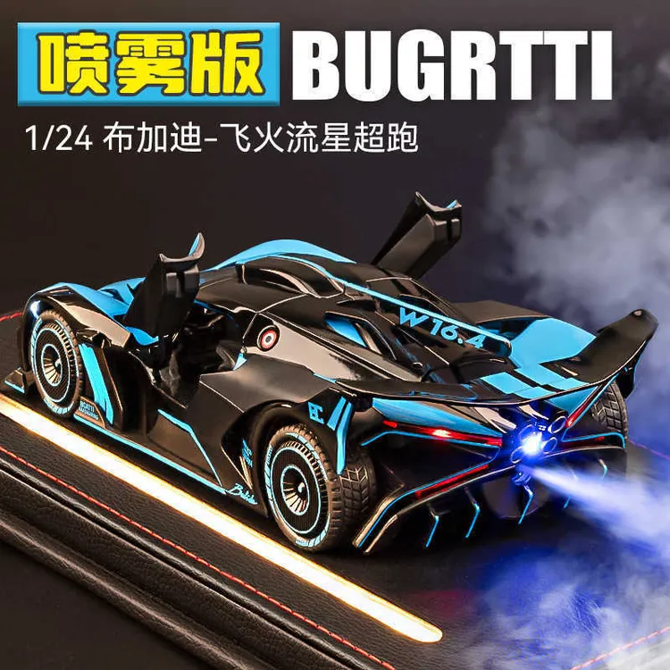 布加迪飞火流星模型仿真合金车玩具超跑车模男孩1:24汽车模型收藏