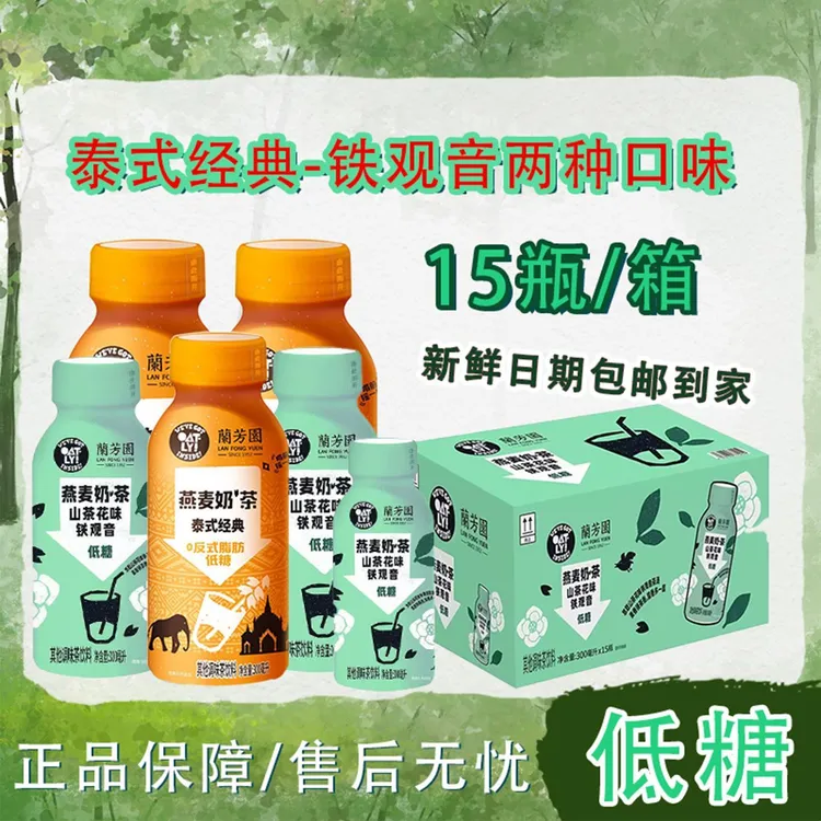 【新品】OATLY兰芳园燕麦饮料300ml*6瓶泰式经典低糖代餐经典奶茶
