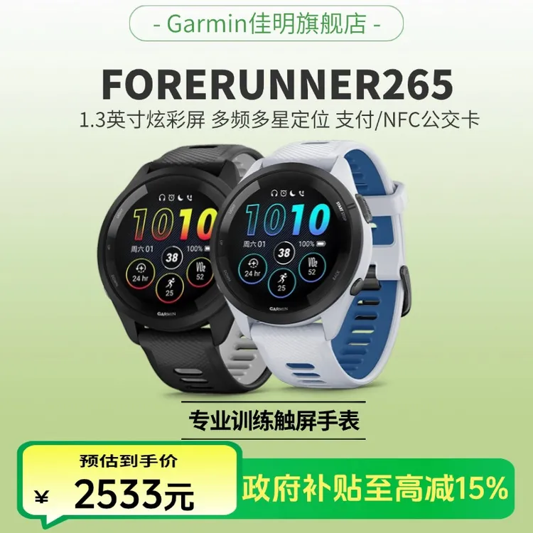 【国补】Garmin佳明Forerunner265跑步运动手表音乐触屏心率血氧