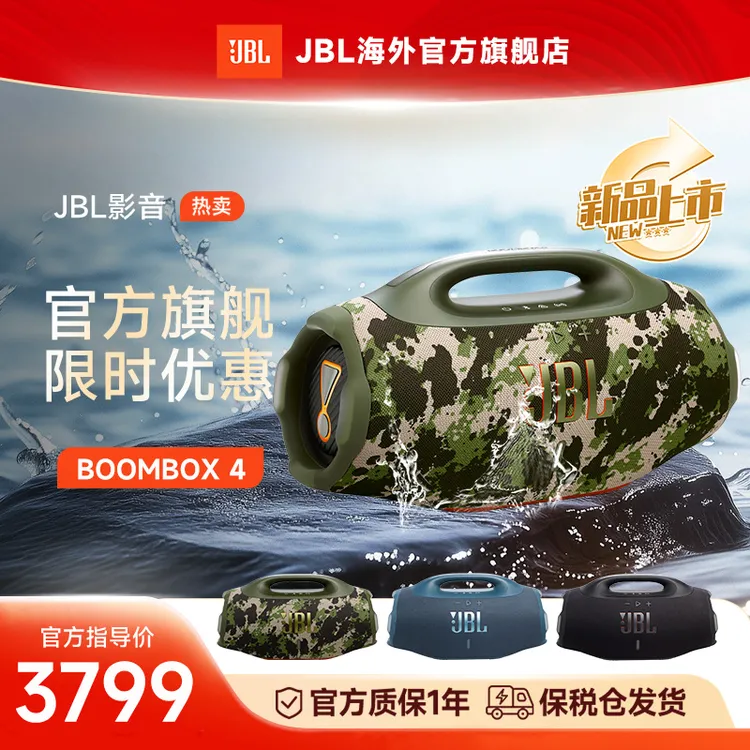 JBL BOOMBOX4 音乐战神4代无线蓝牙音箱内置重低音防水户外立体声