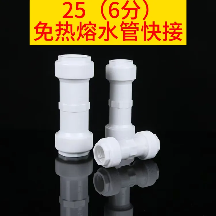 万能免热熔直接弯头三通阀门6分25快速水管接头万能接头