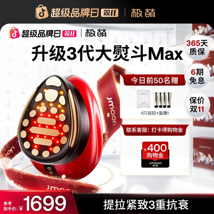 【全新重磅升级Max】第三代大熨斗超导光子美容器抗衰护肤美容仪