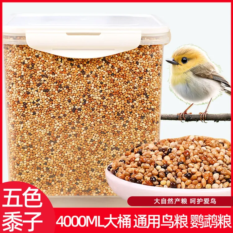 鹦鹉鸟粮饲料虎带壳黄谷子玄风虎皮专用鸟食五色黍子混合营养鸟粮