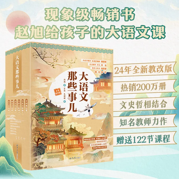 大语文那些事儿新版教改儿童课外书小学生必读古诗古文写作阅读课
