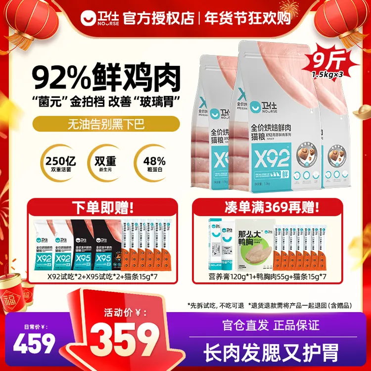 【年终狂欢购】卫仕X92烘焙92%鲜肉含量猫粮高营养低温烘焙粮全阶段