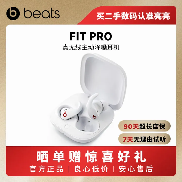 99新 BEATS  Beats Fit Pro 真无线主动降噪无线蓝牙耳机运动耳翼