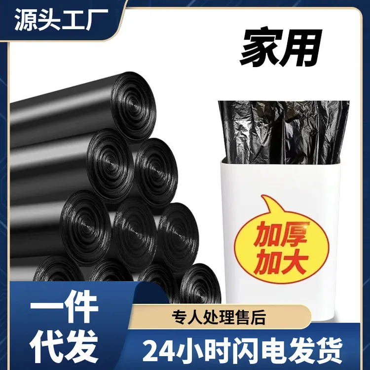 平口垃圾袋子家用加厚加大一次性厨房办公室分类垃圾袋子点断式塑
