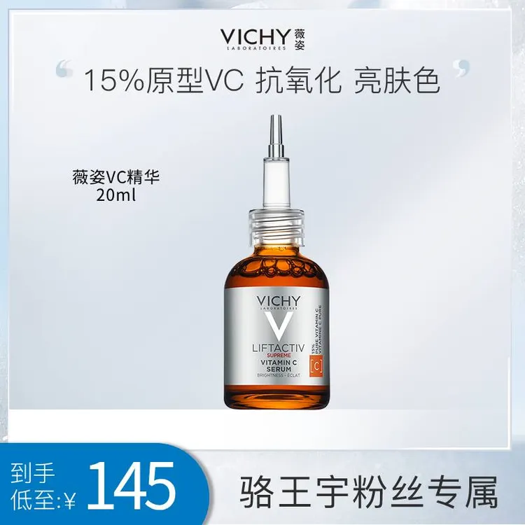 【适合耐受皮】NEW薇姿紧塑维C焕颜修护精华液20ml3337875796583CC