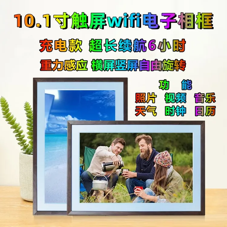 彩视听智能数码相框10.1寸WIFI超高清电子相框可触屏照片电子相册