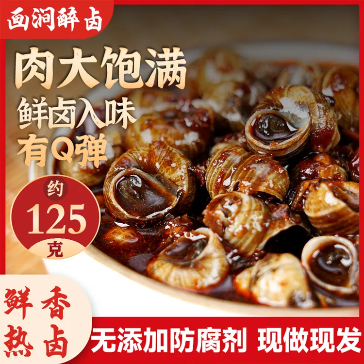 画涧醉卤【香辣红油嗦螺】湖南特产画涧醉卤卤制鲜香即食香辣肉零食