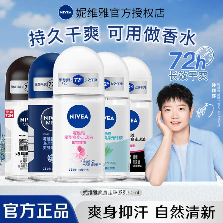 妮维雅止汗露腋下爽身去异味走珠液滚珠持久干爽女男士官方正品