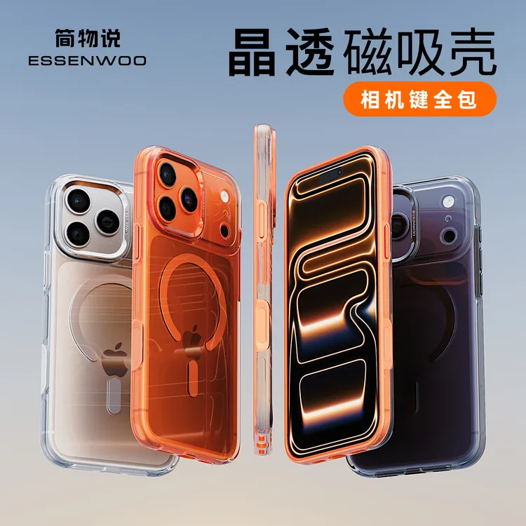 简物说适用苹果17promax新款磁吸晶透手机壳iPhone17Air/16防摔壳商品图