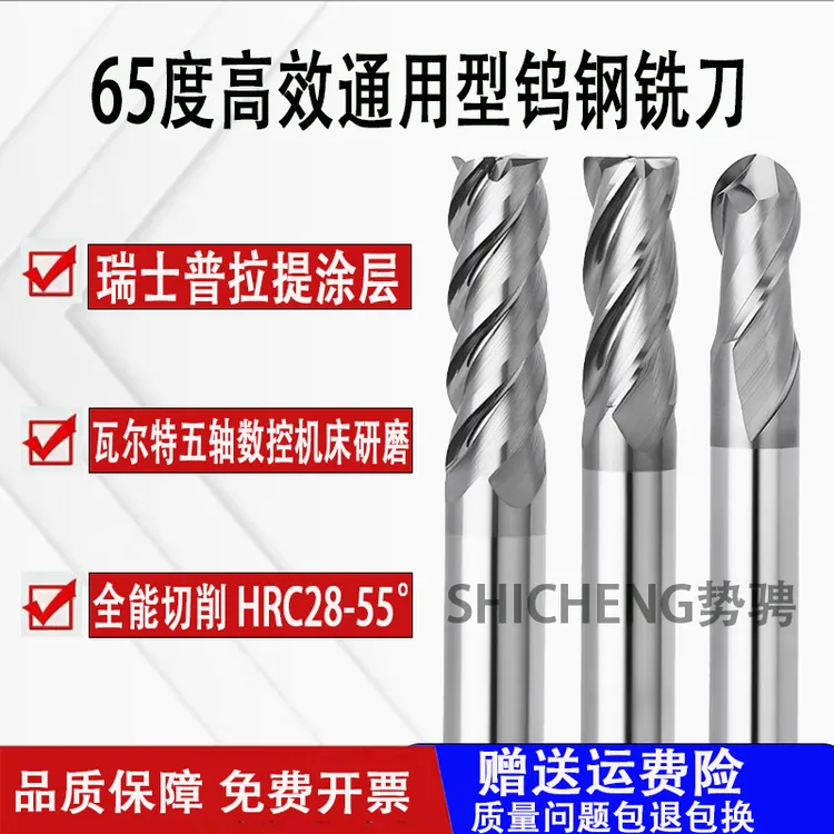 65度高效钨钢合金立铣刀不锈钢模具钢通用4刃耐磨数控专用平底刀