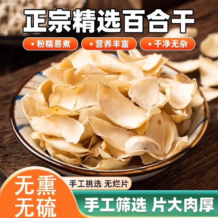 25年卷丹新百合龙牙百合正宗原色无硫熏精选百合干货煲汤食用