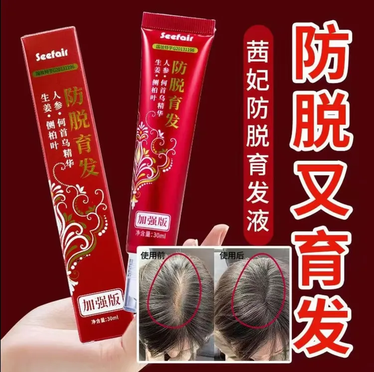 【发3支】草本植萃固发液免洗滋养精华液固发滋养发根正品男女通用