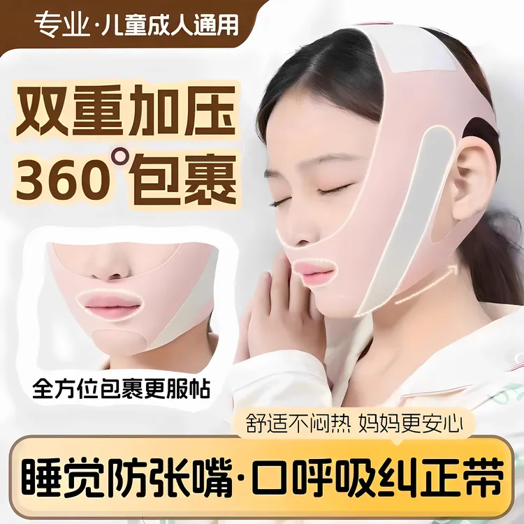 【睡觉不再张嘴】儿童闭嘴口呼吸矫正绷带腺样体肥大面容闭嘴矫正器