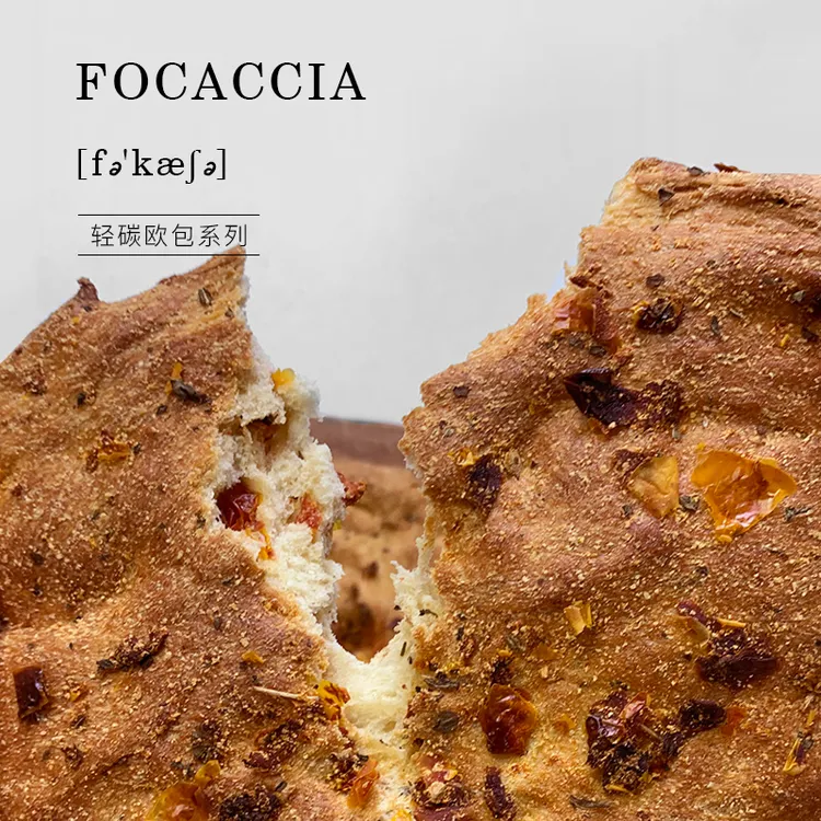 DL佛卡夏手工硬欧包恰巴塔番茄罗勒全麦油无蔗糖0面包吐司代餐