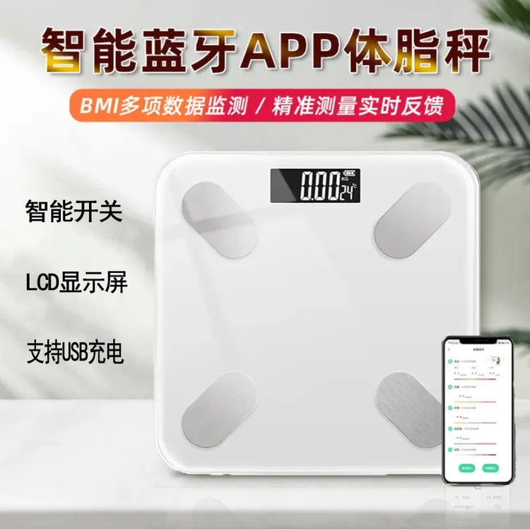宿舍体重秤高精度精准充电人体秤蓝牙体脂电子称家用电子秤小型