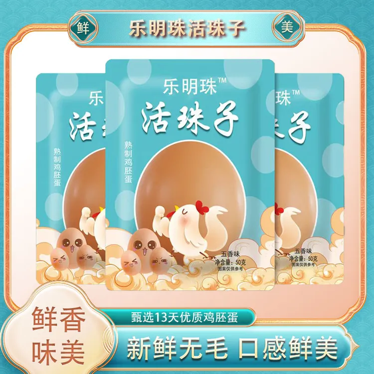 正宗13天活珠子五香香辣味钢化蛋即食鸡胚蛋凤凰蛋