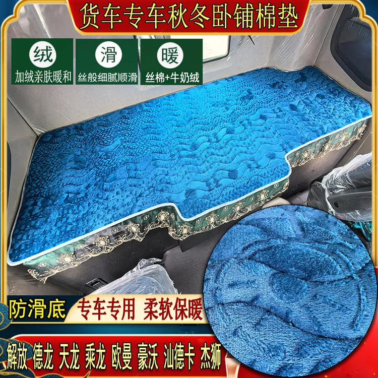 货车秋冬加绒卧铺棉垫解放J6LGVJK6悍VJH5天VJ7JH6专用牛奶绒床垫