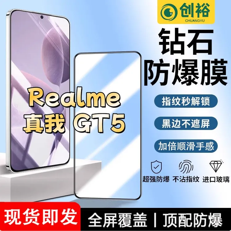 适用真我GT5钢化膜全屏高清抗指纹防爆防摔护眼防蓝光黑边手机膜