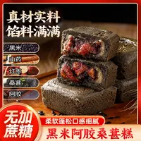 老手艺黑米阿胶桑葚糕点心饼干糕点