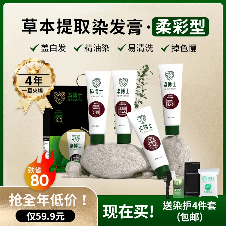 【柔彩染发膏】染博士染发剂黑茶色栗棕色染发颜色推荐家用遮盖白发