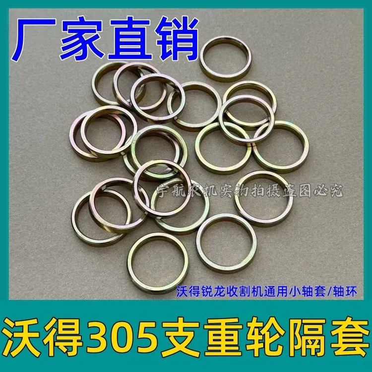 沃得锐龙收割机305支重轮隔套全车配件305轴承油封轴环压盖小轴环