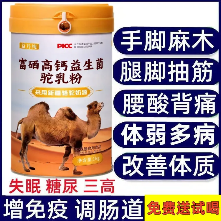 新疆正宗骆驼奶粉中老年人益生菌高钙多维无蔗糖提高免疫成人奶粉