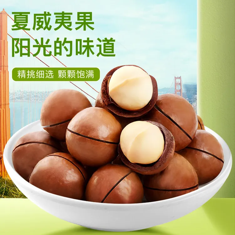 夏威夷果奶油味大颗粒新鲜坚果零食孕妇休闲食品年货必备送开壳器