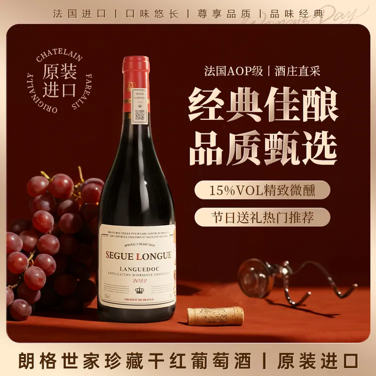 【原瓶进口】法国进口朗格世家珍藏干红葡萄酒15度AOP750ML
