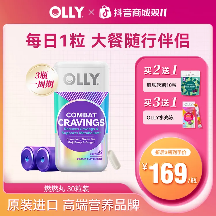 【包月装】OLLY胶囊营养素铬天然植物萃取含绿茶枸杞生姜成人