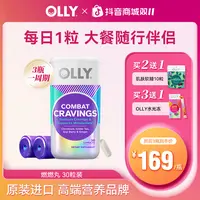 【包月装】OLLY胶囊营养素铬天然植物萃取含绿茶枸杞生姜成人