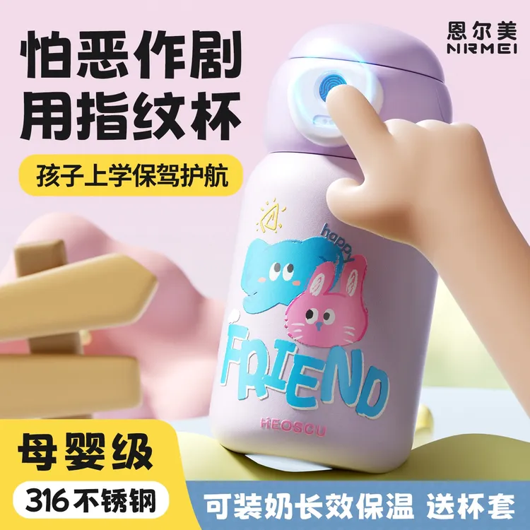 指纹解锁保温水杯子儿童上学专用吸管男女学生送礼物智能密码新款