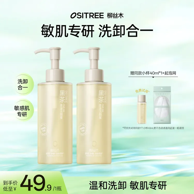 柳丝木氨基酸洗面奶洁颜蜜 男女深层清洁面乳霜温和不刺激绵密
