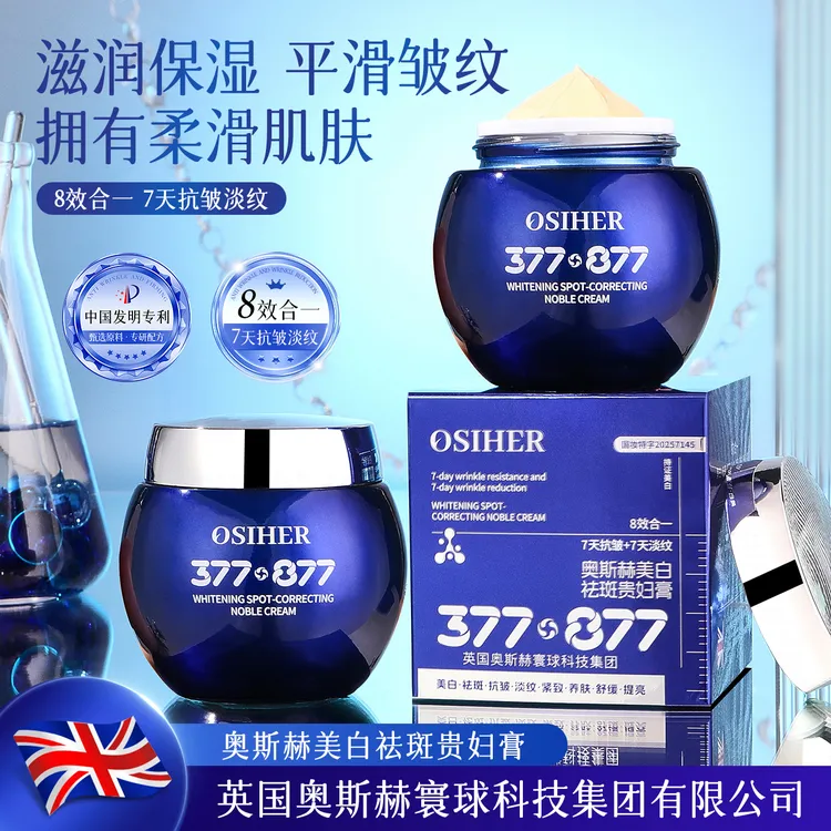 【英国奥斯赫品牌·贵妇膏】正品保障院线款377·877贵妇膏