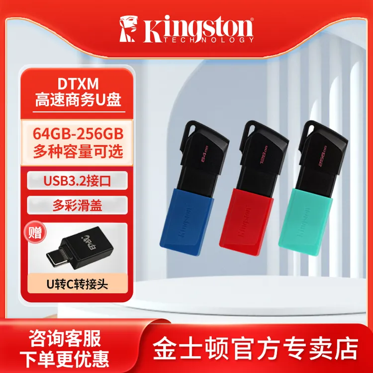 金士顿办公u盘时尚商务多彩大容量高速车载设计投标高速通用专业