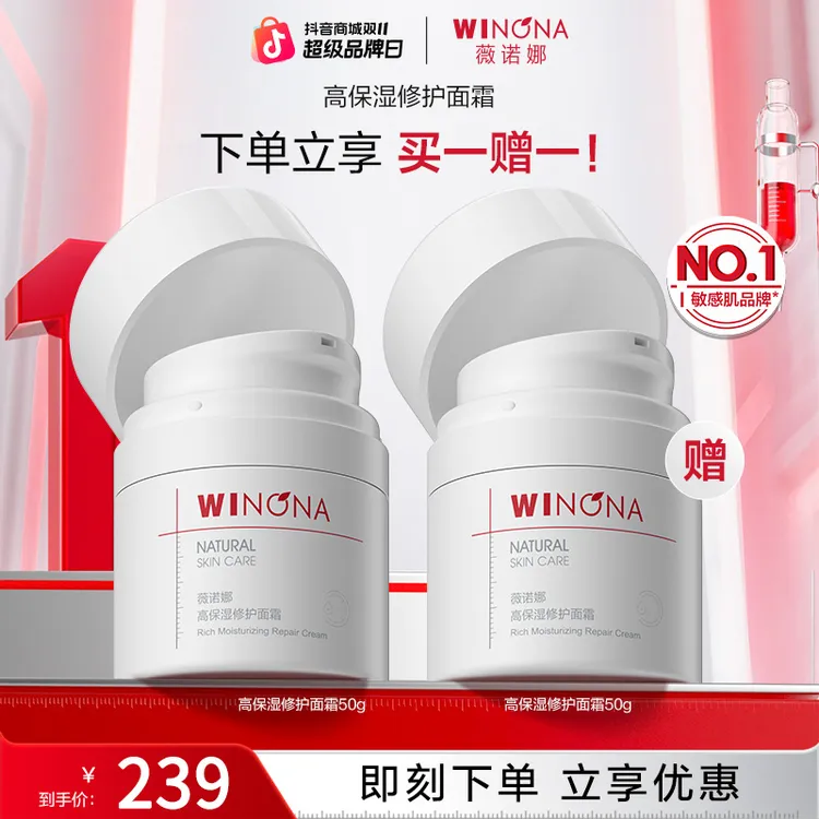 【双11大促】薇诺娜高保湿修护面霜50g补水保湿强韧屏障DB TZ310