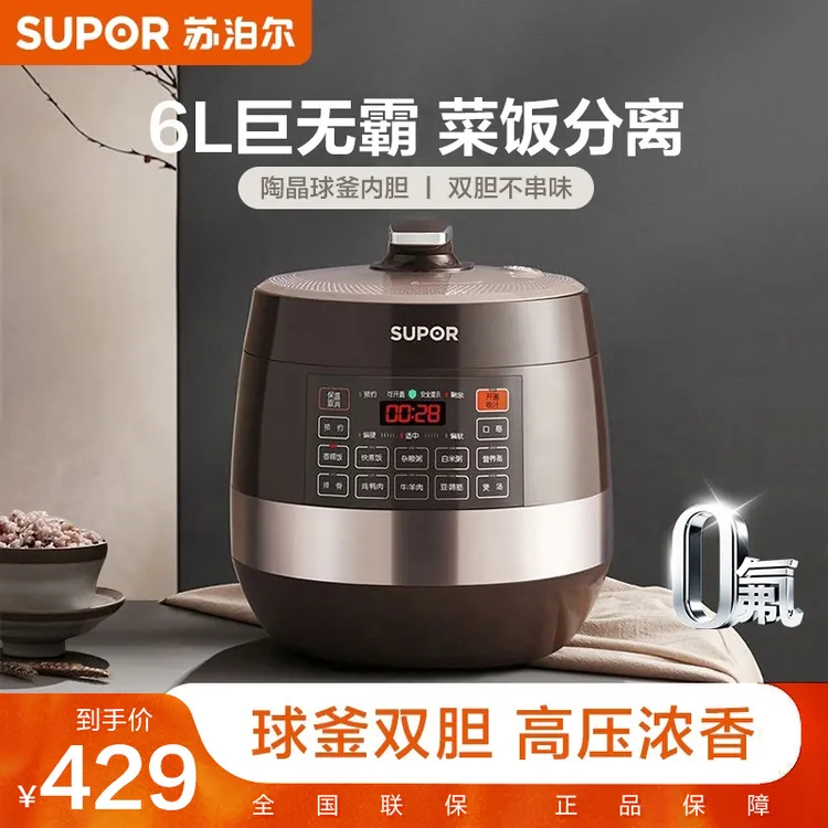 苏泊尔电压力锅家用双胆6L饭煲智能预约大容量电压锅SY-60YC8001Q