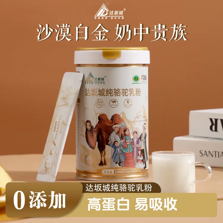 【顺利大队专属】达坂城骆驼乳粉200g/罐