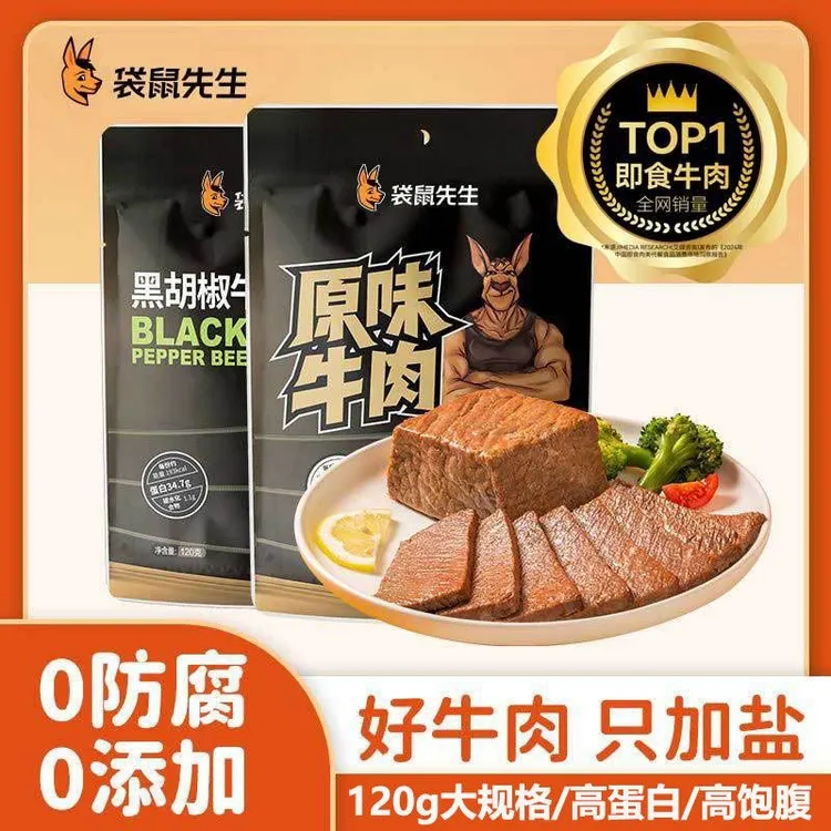 袋鼠先生即食牛肉120g健身高蛋白轻食代餐即食牛肉袋装速食