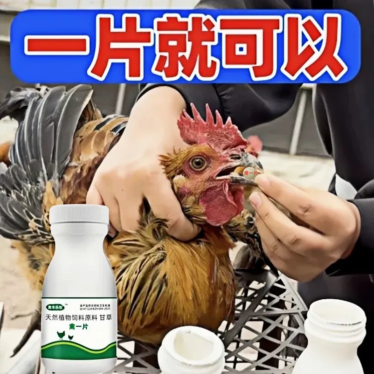【禽丰】正品禽一片厂家直销禽类养殖鸡鸭鹅通用畜牧饲料添加剂