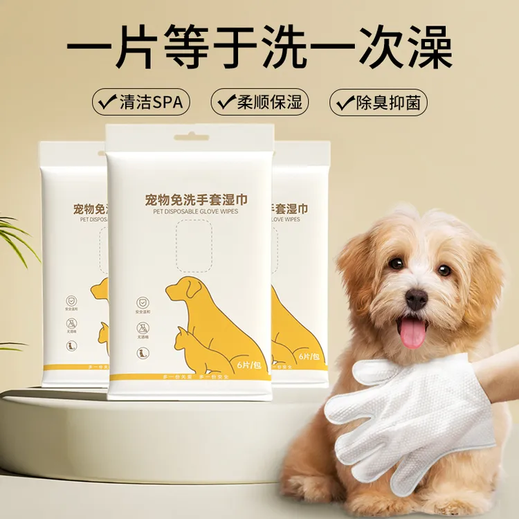 新疆包邮哥居家好物宠物免洗手套猫咪清洁湿巾狗眼免洗澡湿巾纸