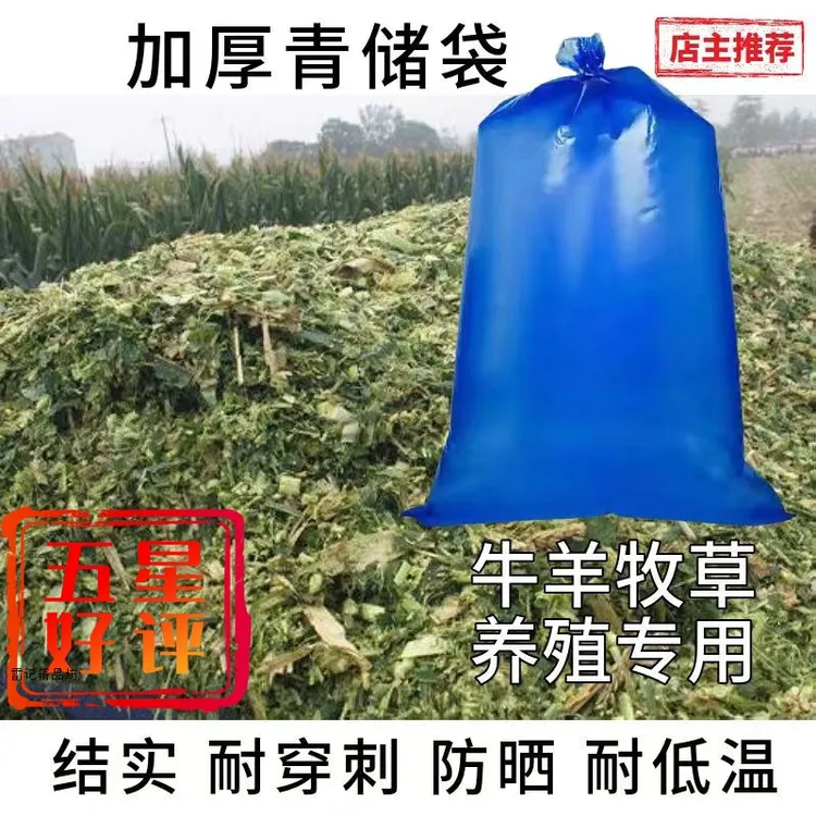 特厚青储袋牛羊饲料发酵专用袋玉米秸秆酒糟豆渣牧草青贮塑料袋