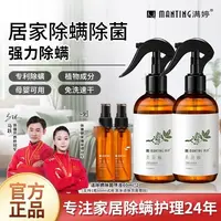 满婷青花椒除螨除菌喷雾植物萃取安全温和便捷免水洗免晒速干【DY】