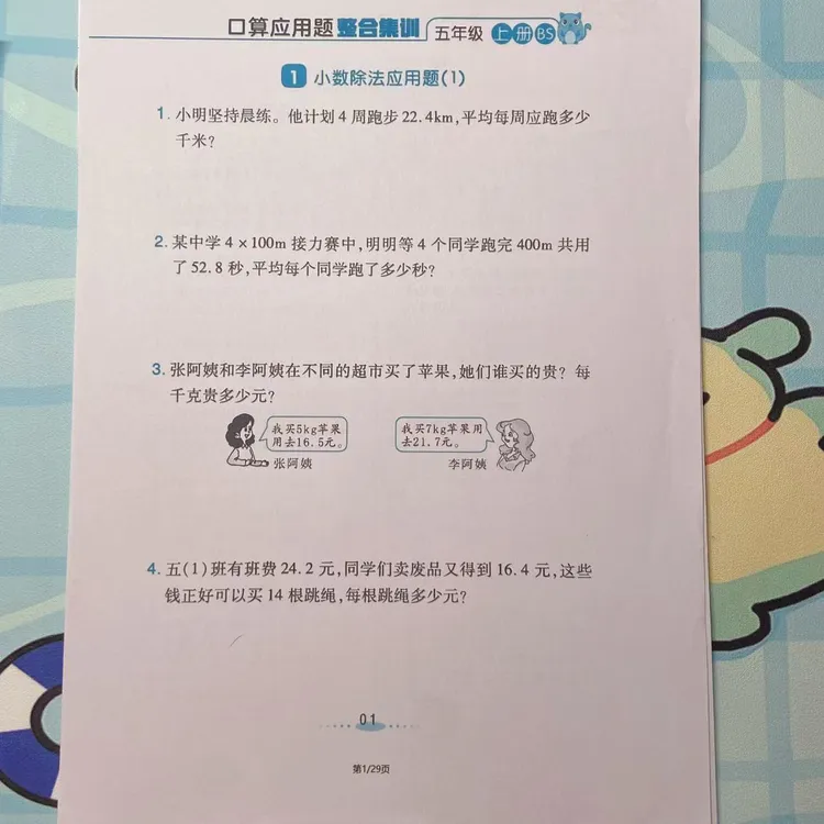 2025年秋季五年级（上册）数学必刷应用题北师版5年级上册 （附答案）