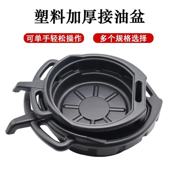 15升加厚接油盆塑料接油盆汽修便捷工具汽保专业超大搬运
