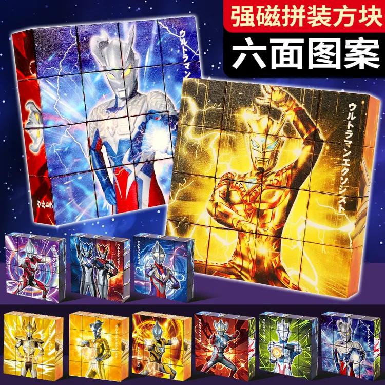 黄金奥特赛罗曼磁力方块强磁吸铁石积木拼图迪迦儿童益智拼装玩具