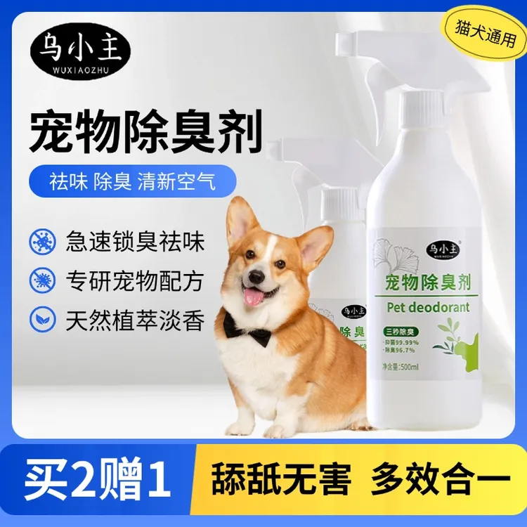 【源头工厂】宠物长效除臭剂喷雾狗尿猫尿分解留香净味空气舔舐无害